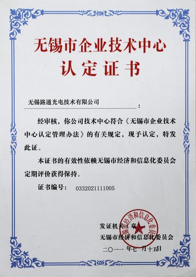 無錫市企業(yè)技術中心